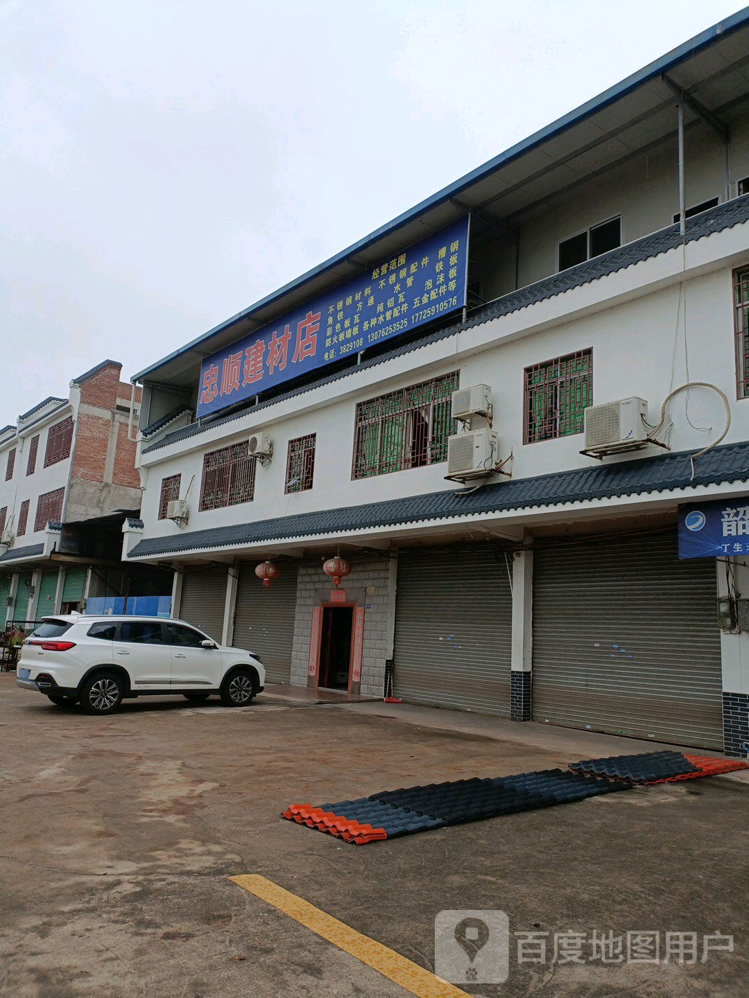 忠顺建建材?