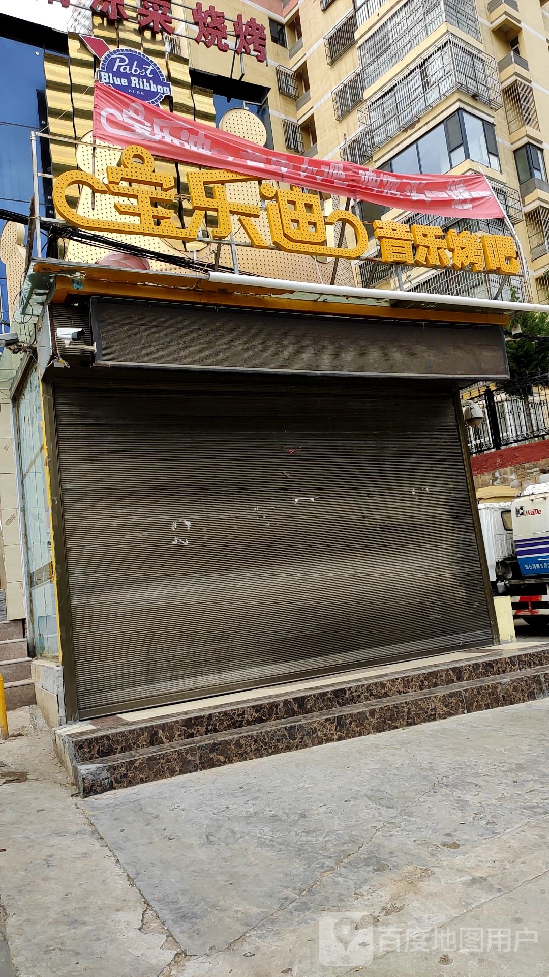 宝乐迪量贩式KTV(锦州小区店)