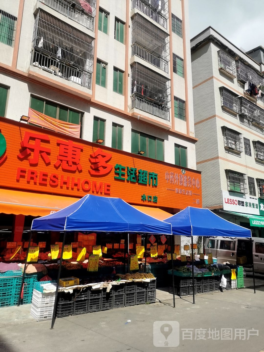 乐惠多生活超市(水口店)