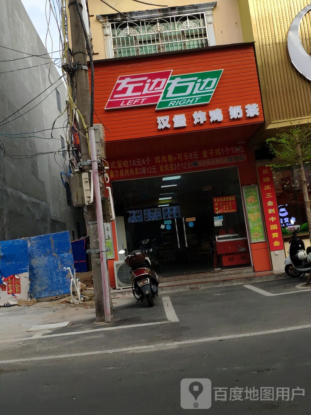 左边右边(陵水店)