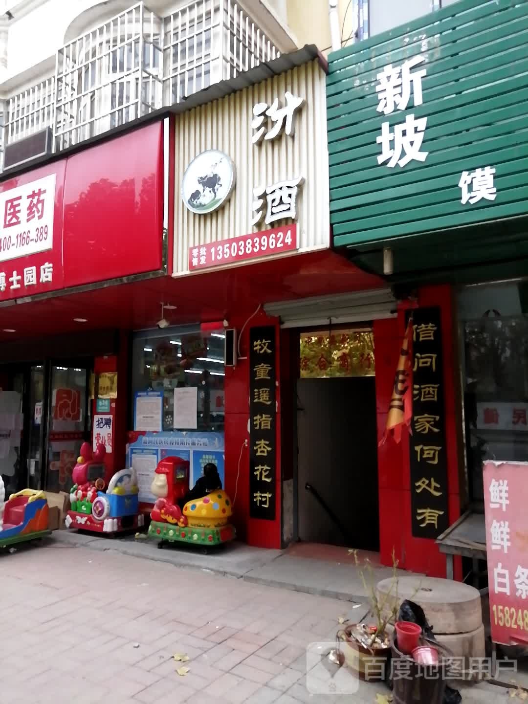 中牟县汾酒(牟州街店)