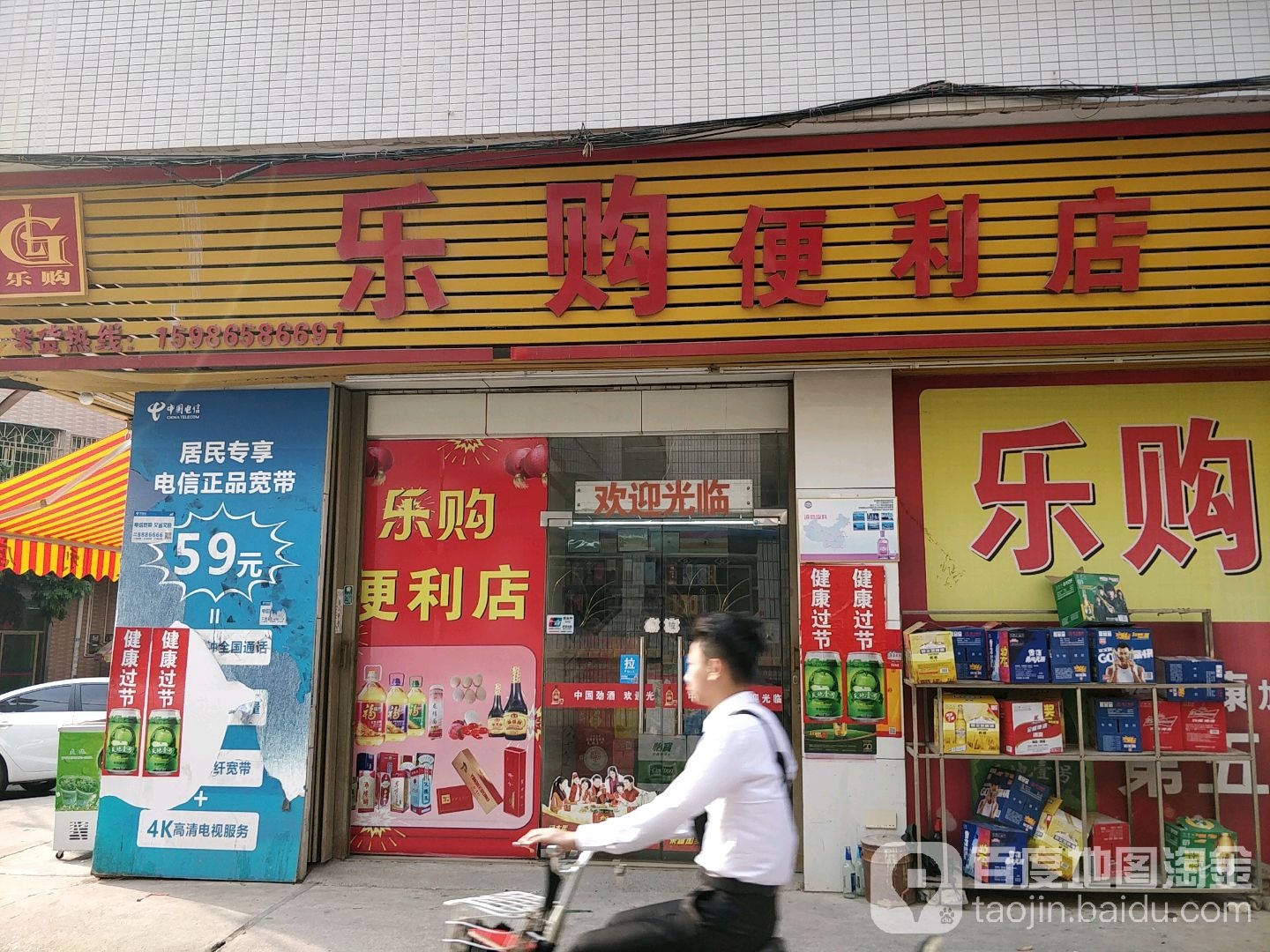 乐购便利店(新围路店)