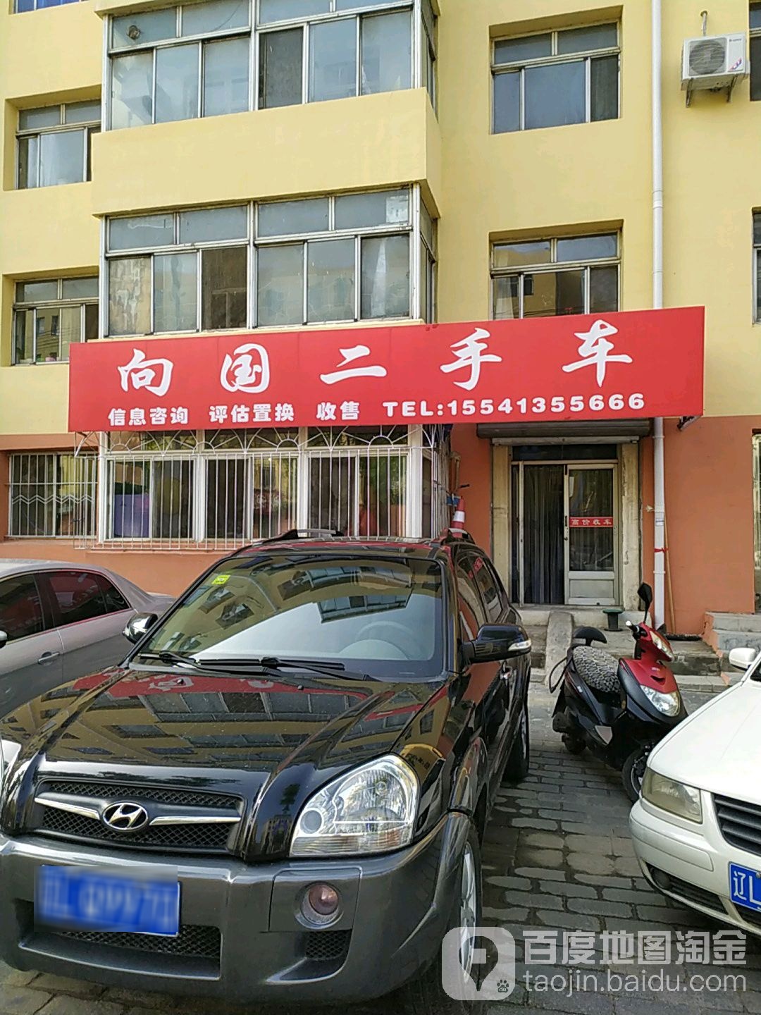 向国二手车