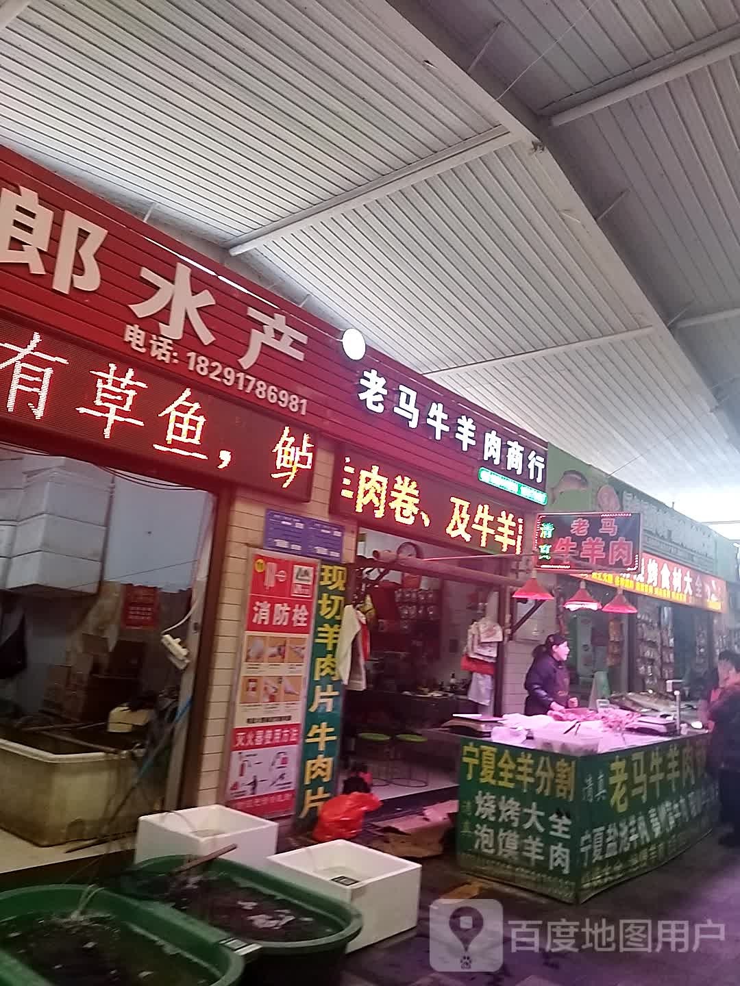 清真老马牛羊肉商行(秦岭综合市场店)