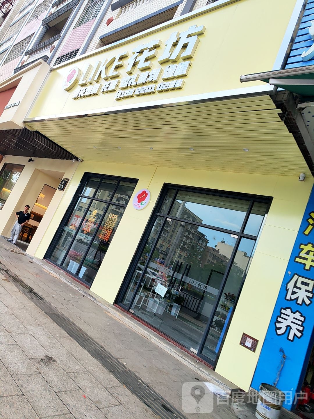LIKE花坊