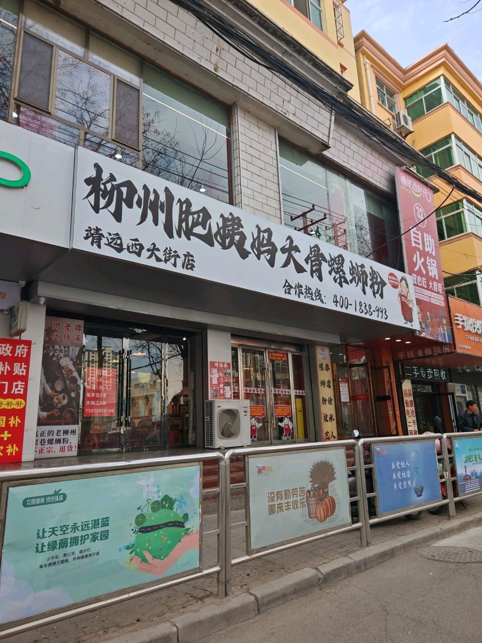 手机快修中心(靖远未来通信总店)