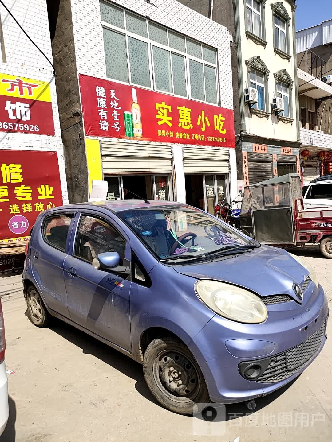 实惠小吃(S214店)