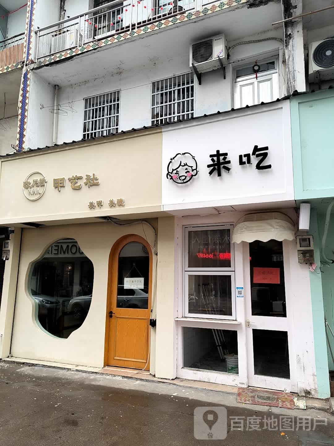 欧尼酱甲艺社