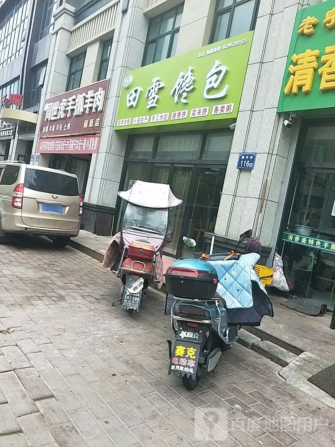 田雪馋包