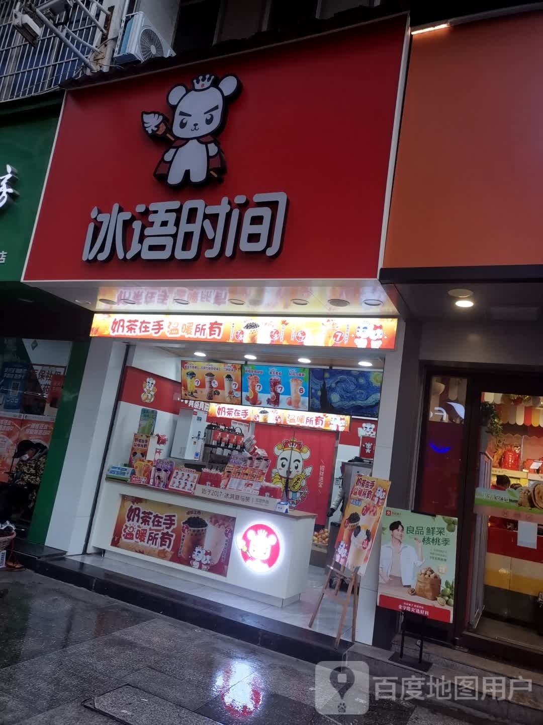 冰雨时间(大中路店)