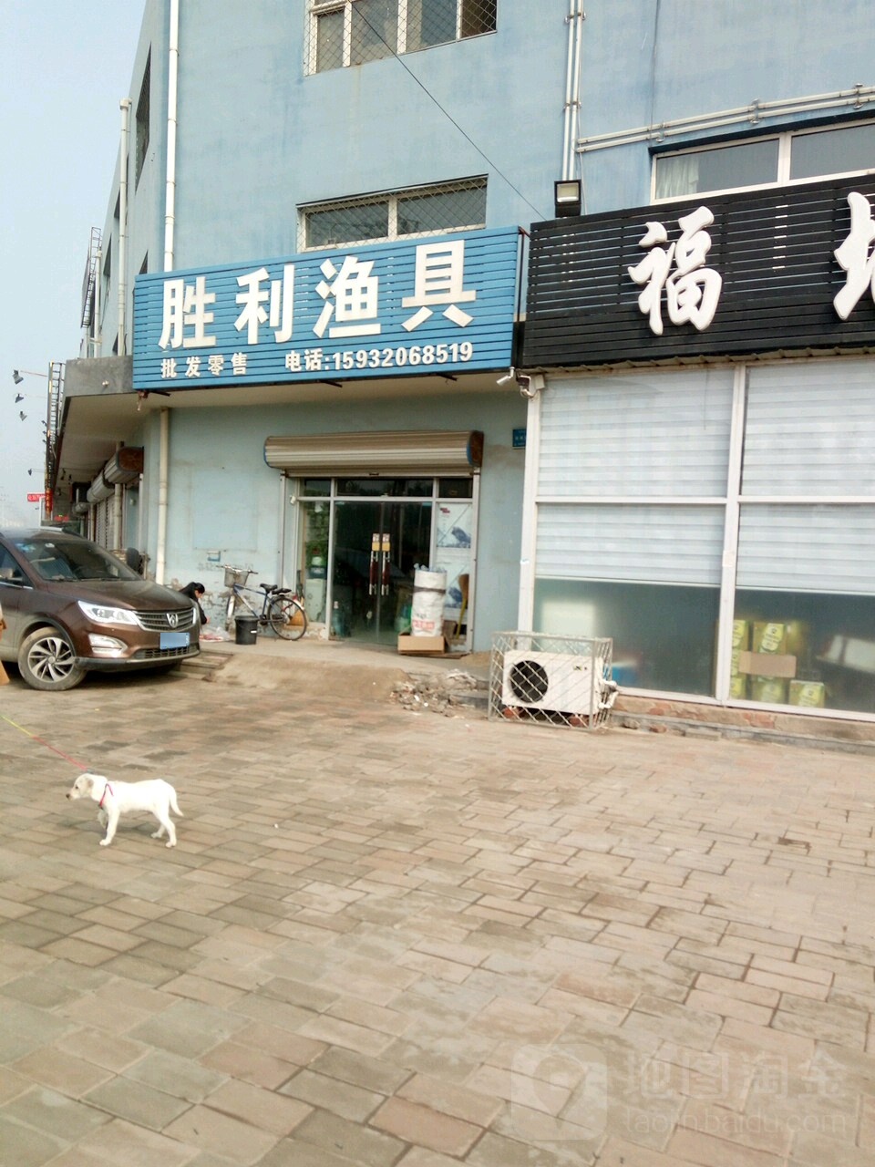 胜利渔具