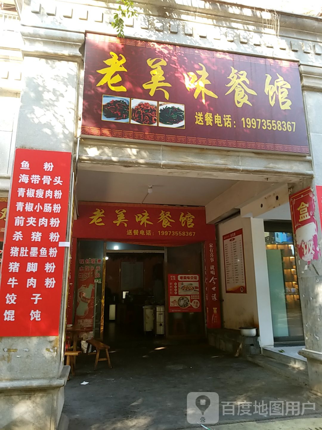 老美味餐馆