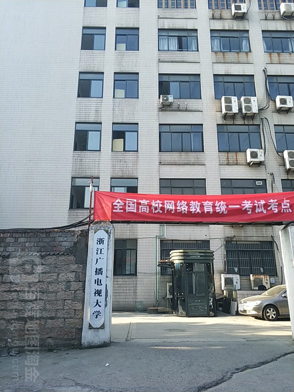 浙江开放大学(教工路校区)