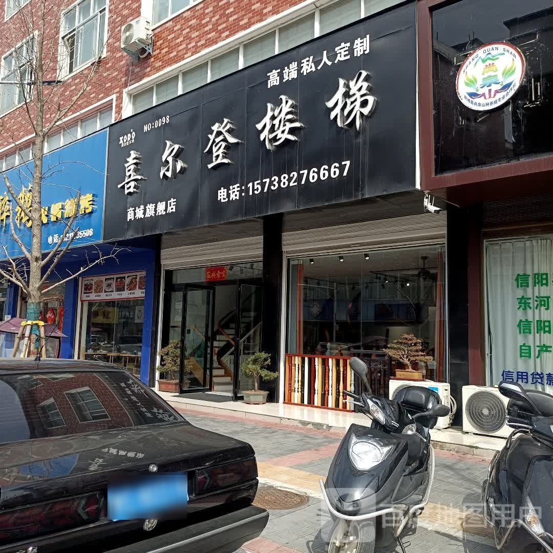 商城县喜尔登楼梯(商城旗舰店)