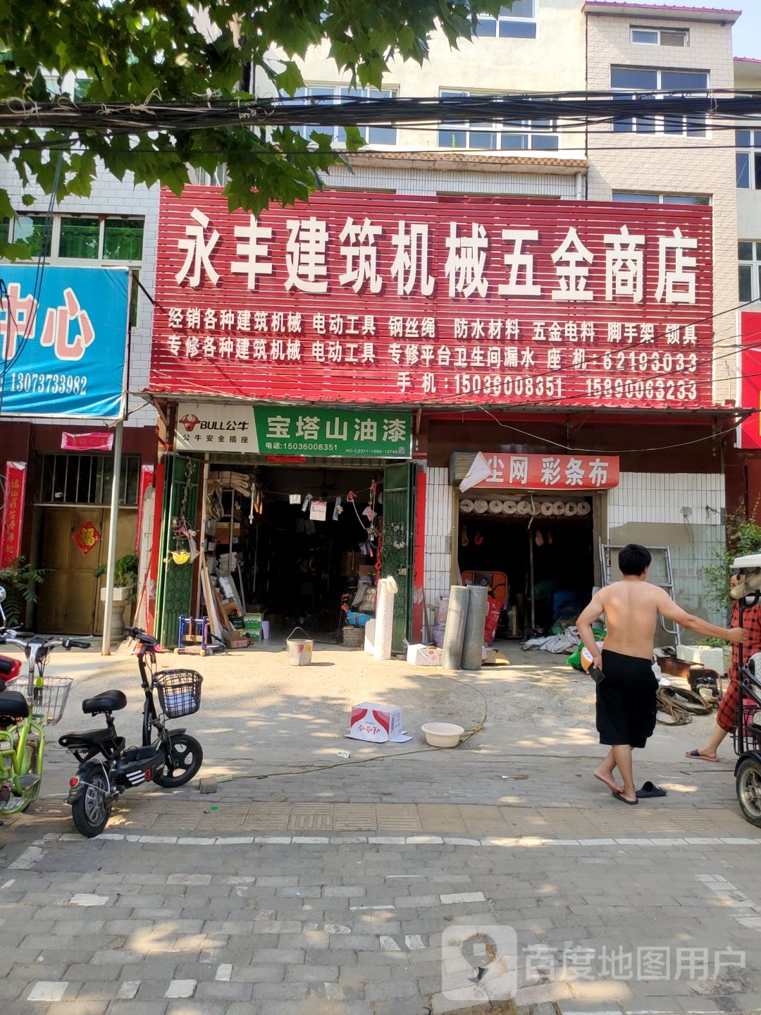 中牟县永丰建筑机械五金商店