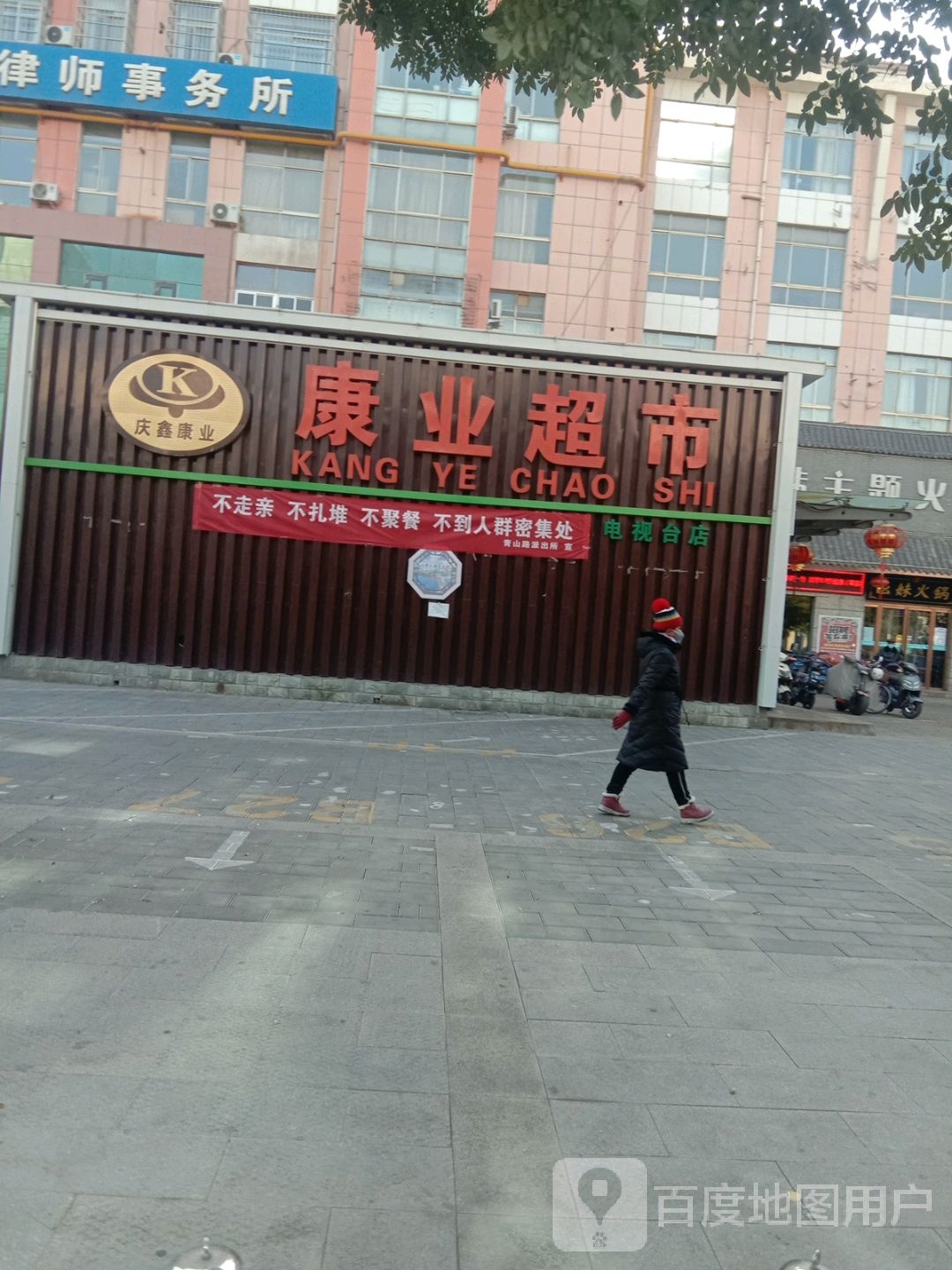 康业超市(盛鼎店)