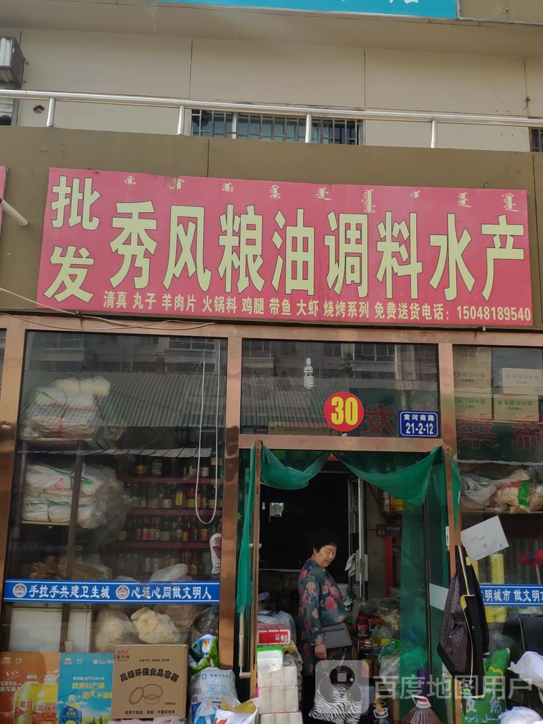 秀凤粮油调料水产