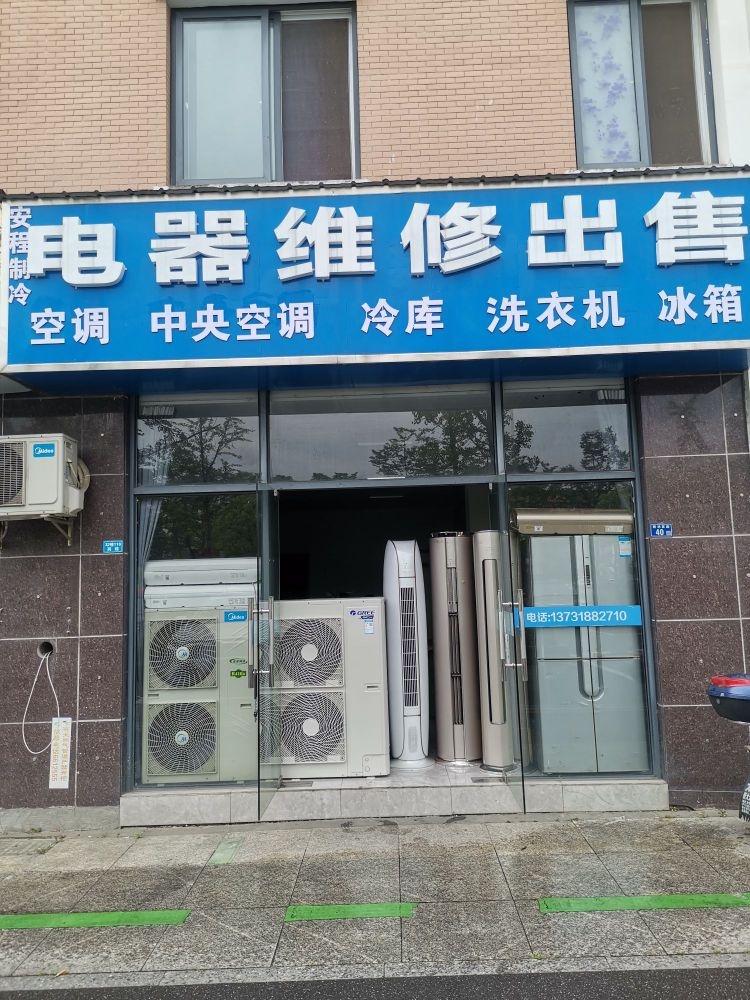 家电空调维修