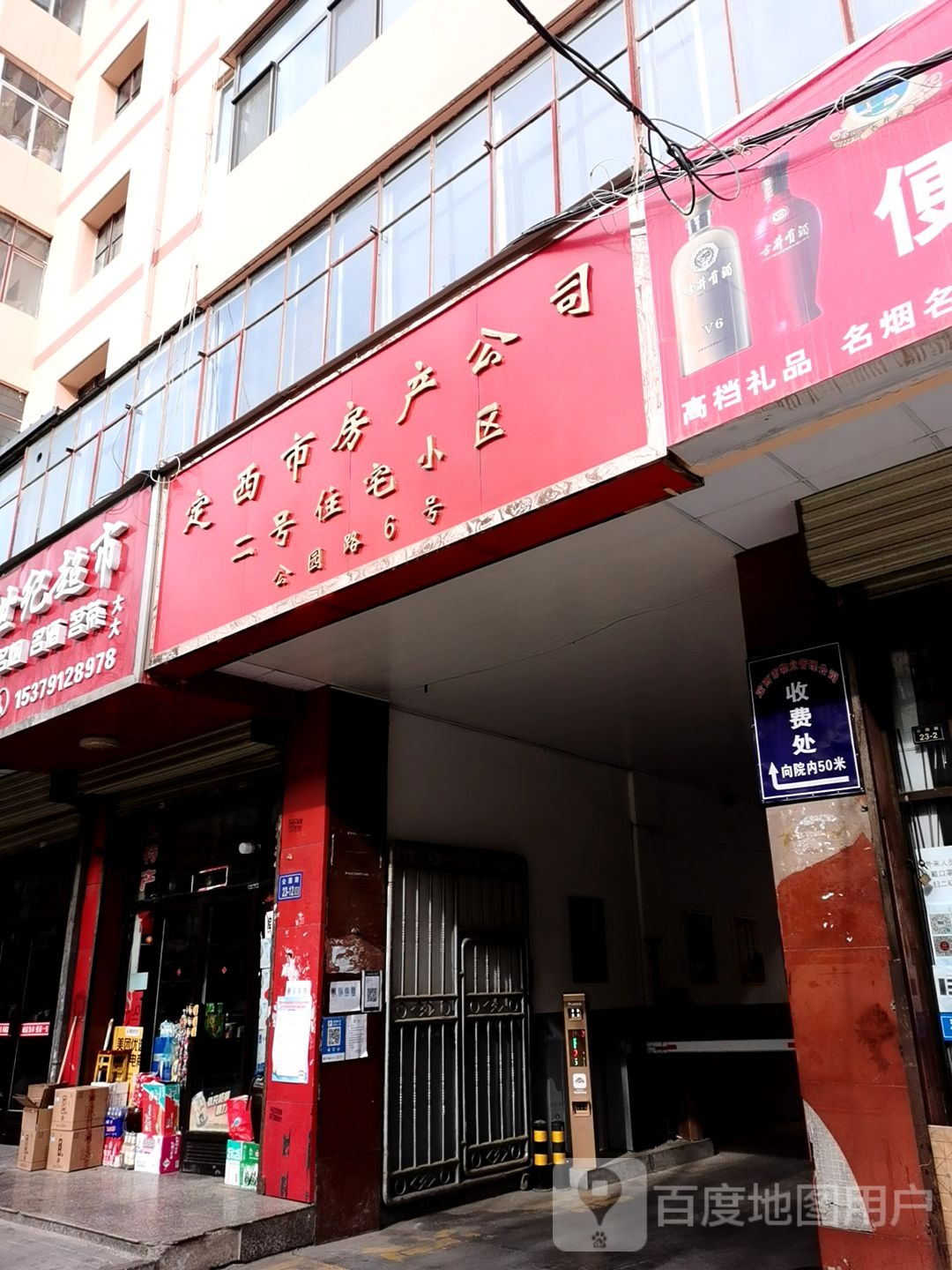 定西地区房产公司