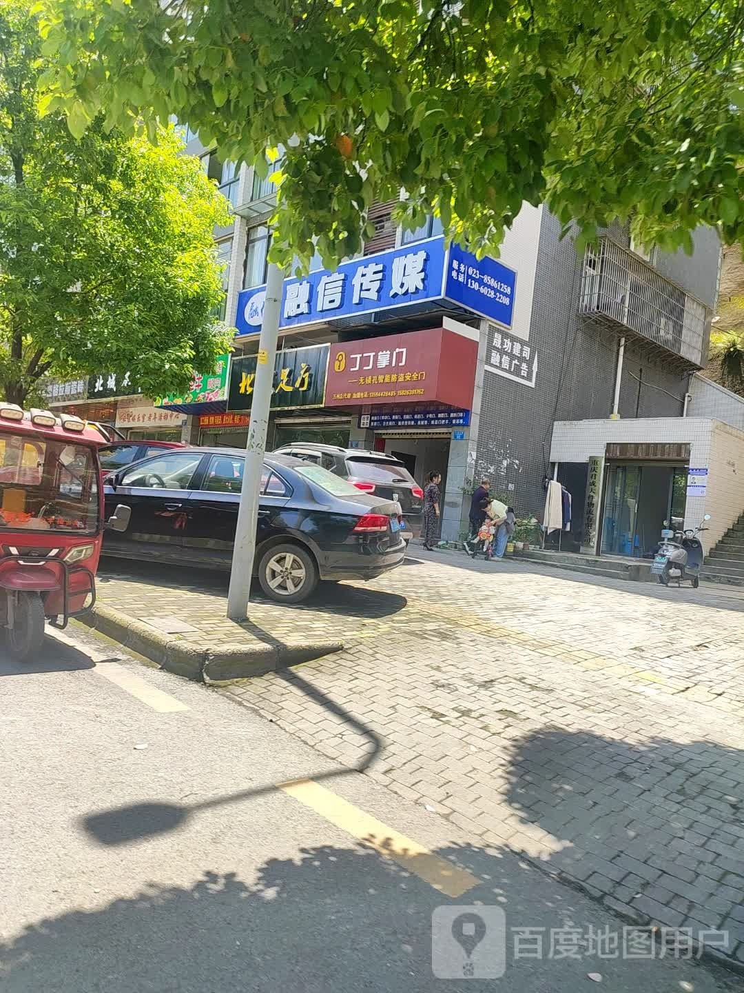 北城足疗
