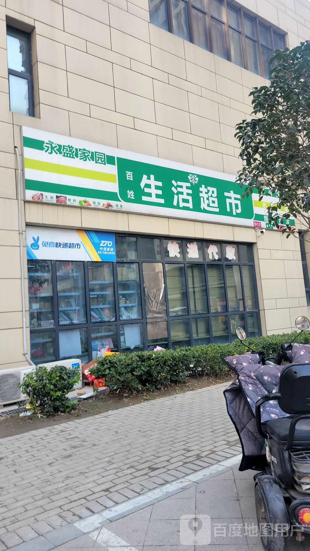 中牟县百姓生活超市(永顺路店)