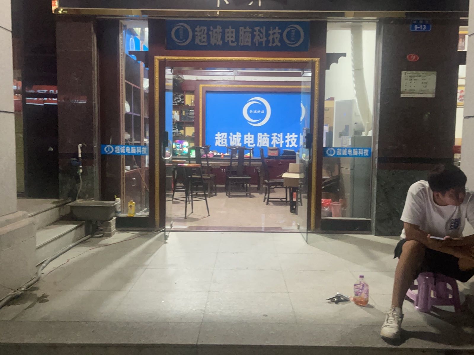 超诚电脑科技