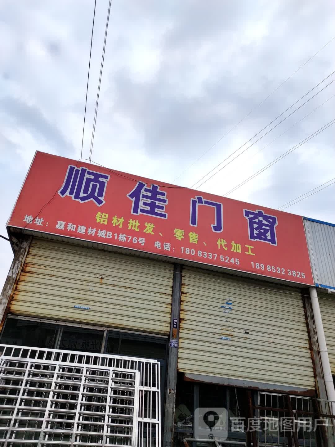 顺佳门床