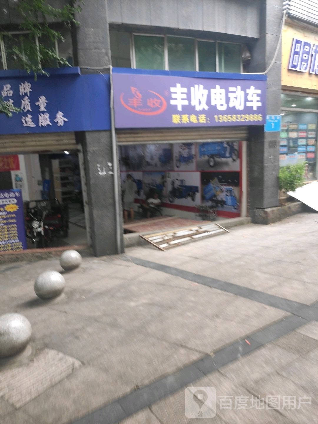 丰收电动车(绿苑花园店)