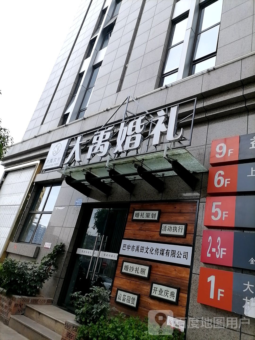 巴中市禹田文化传媒有限公