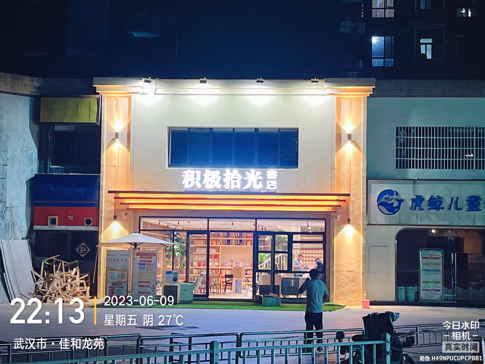 积极拾光书店