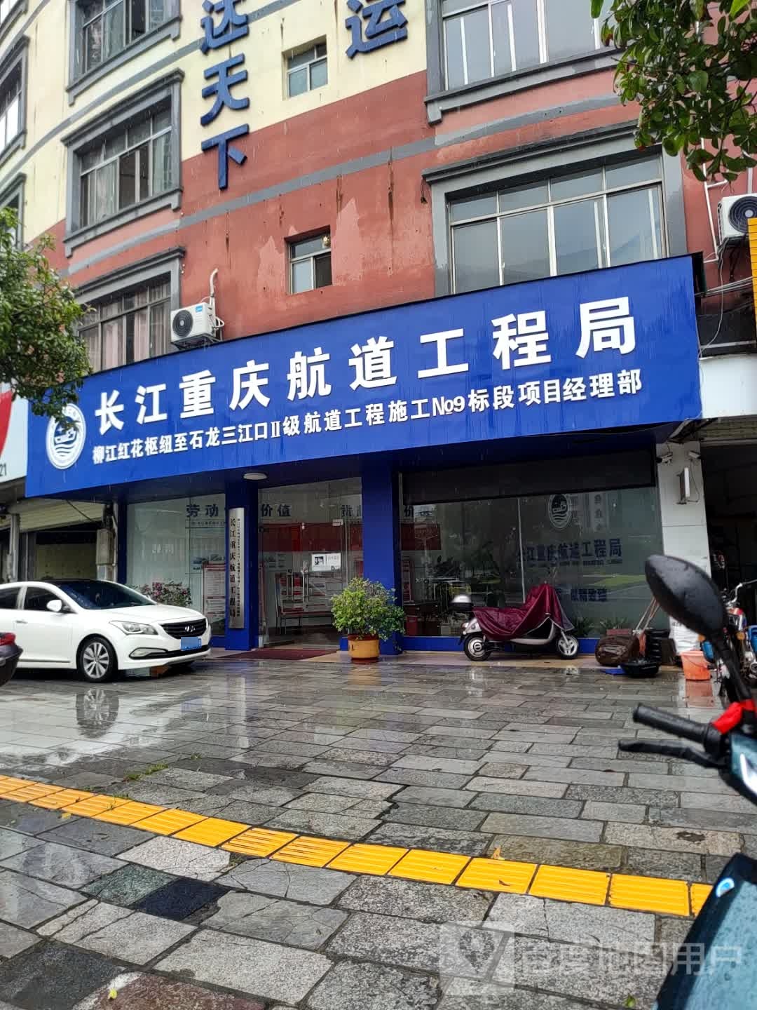 长江重庆航道工程局