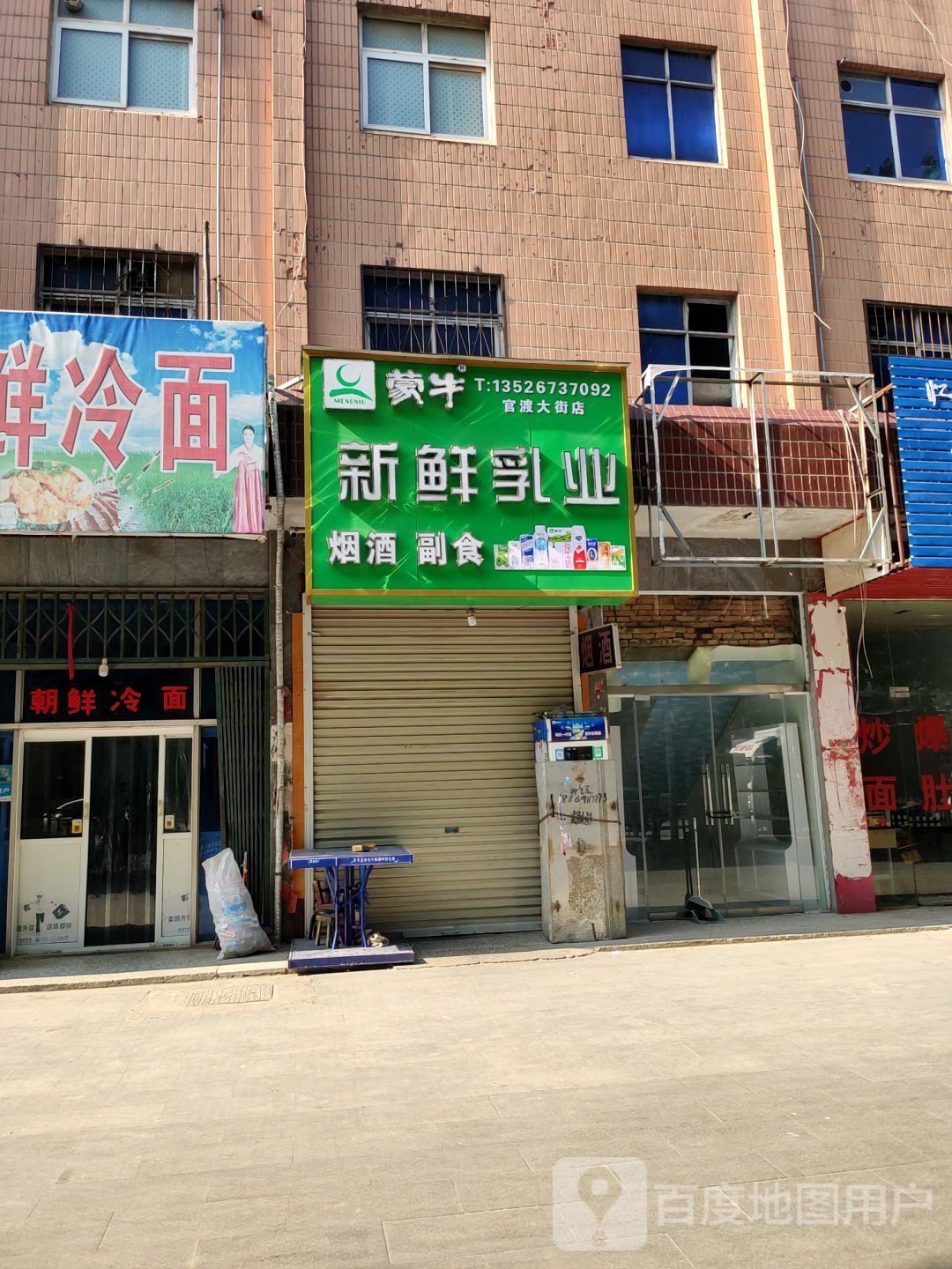 中牟县新鲜乳业(官渡大街店)