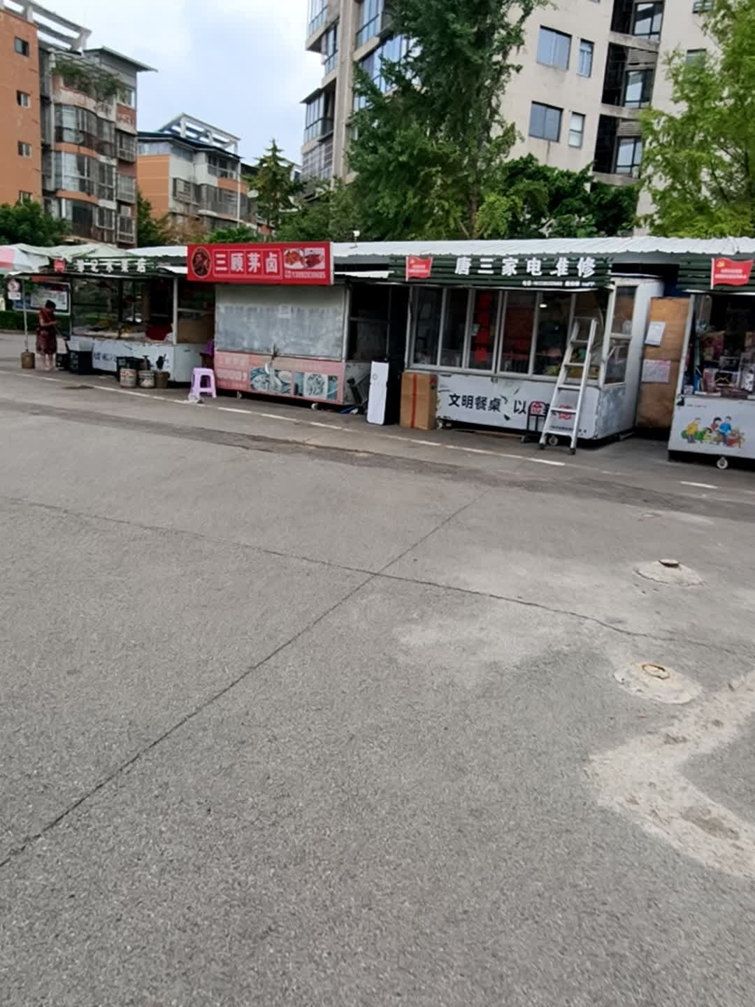 唐三家电维修