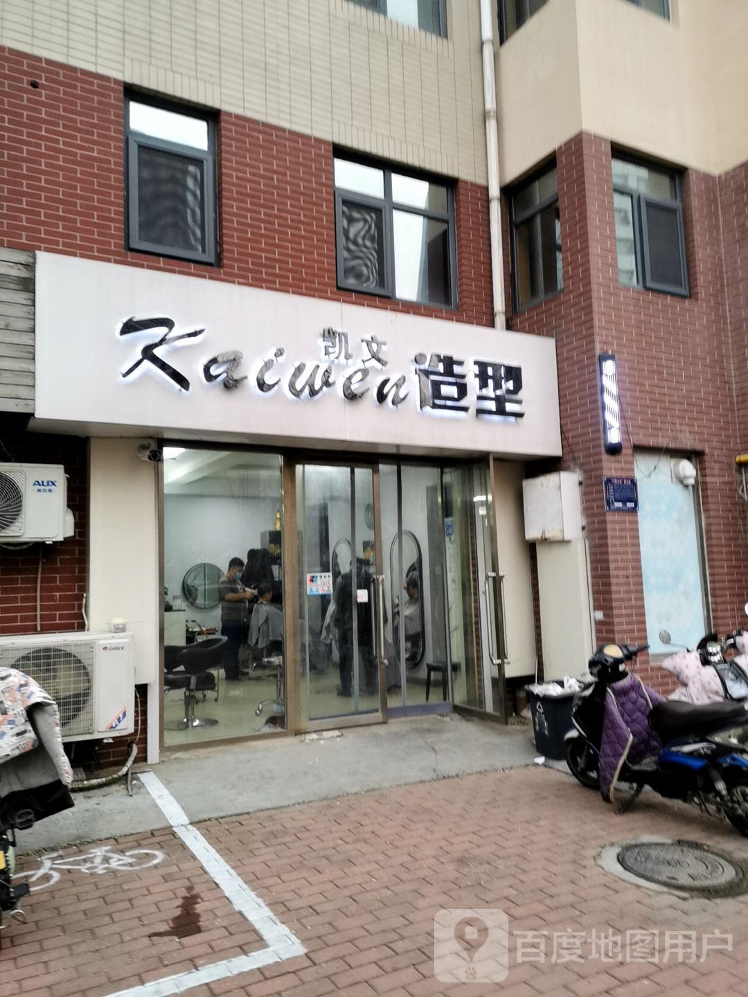 凯文造型(天成首府店)