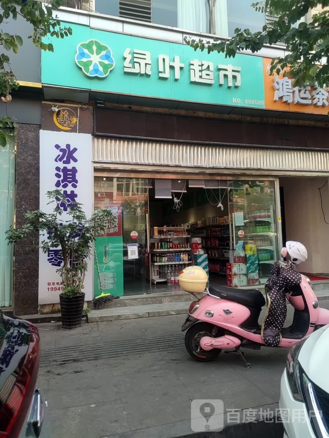 绿叶超(正义南路店)