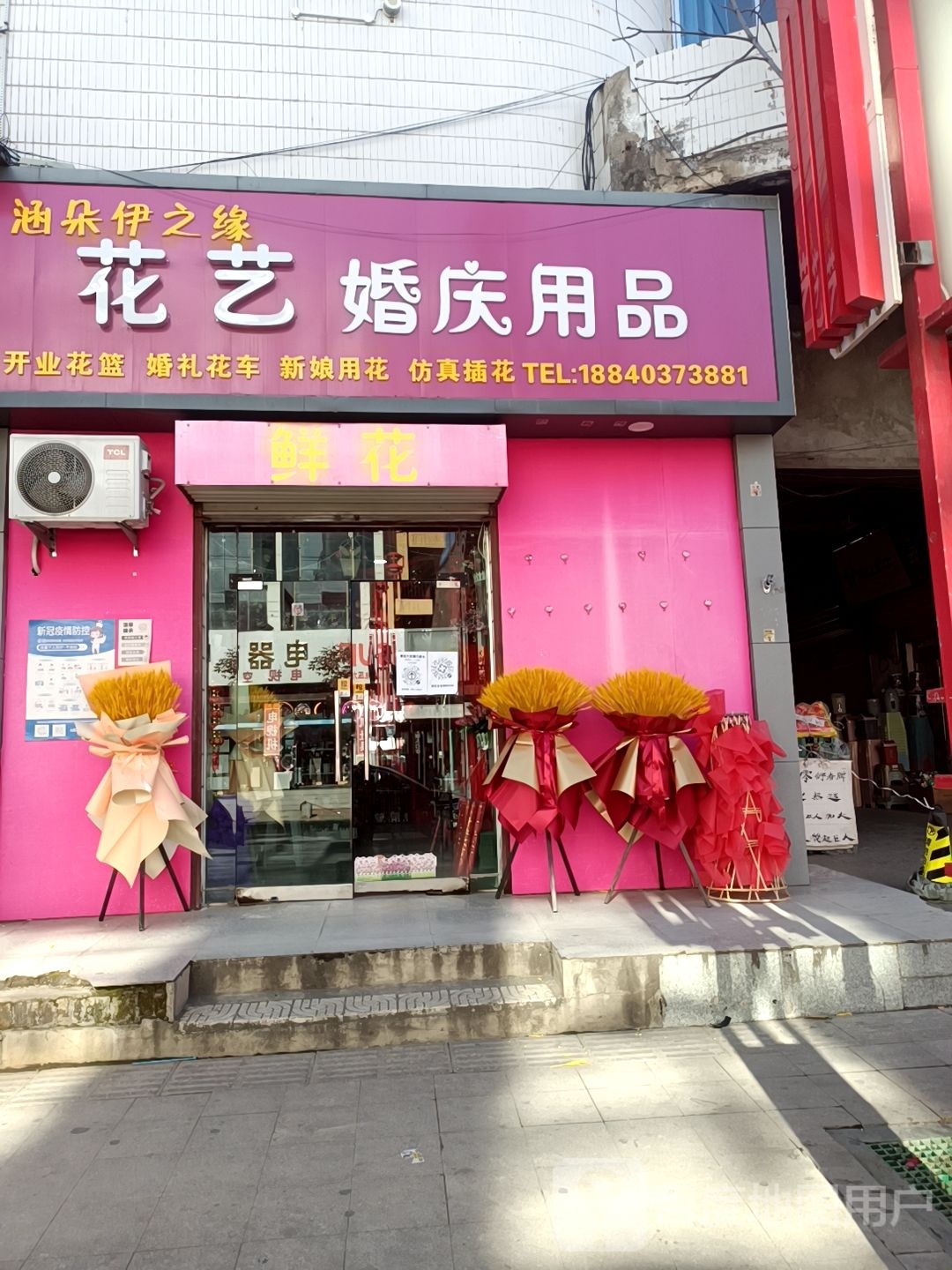 涵朵伊之缘花艺婚庆用品