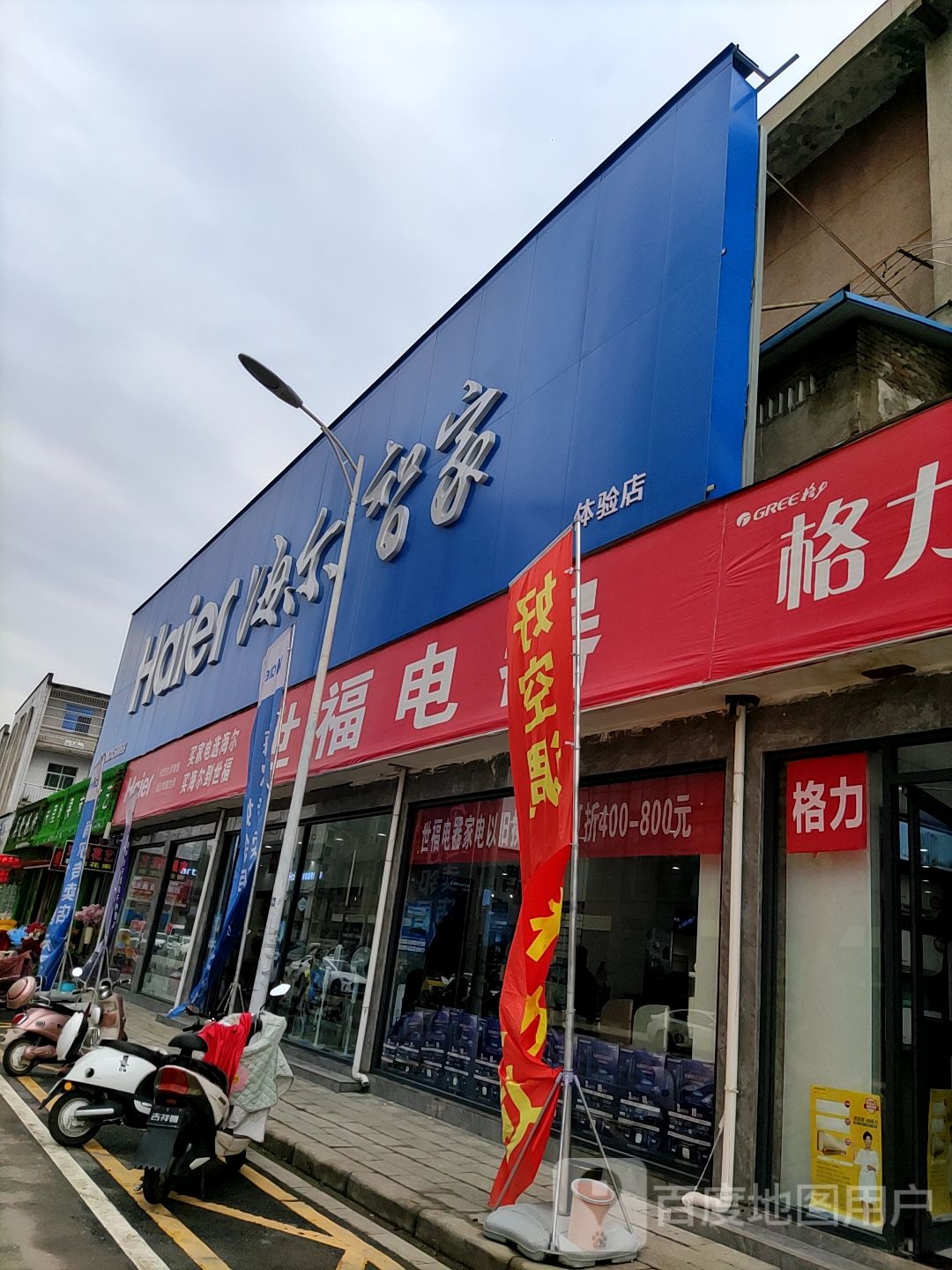 唐河县唐河海尔售后服务中心(新华北路店)