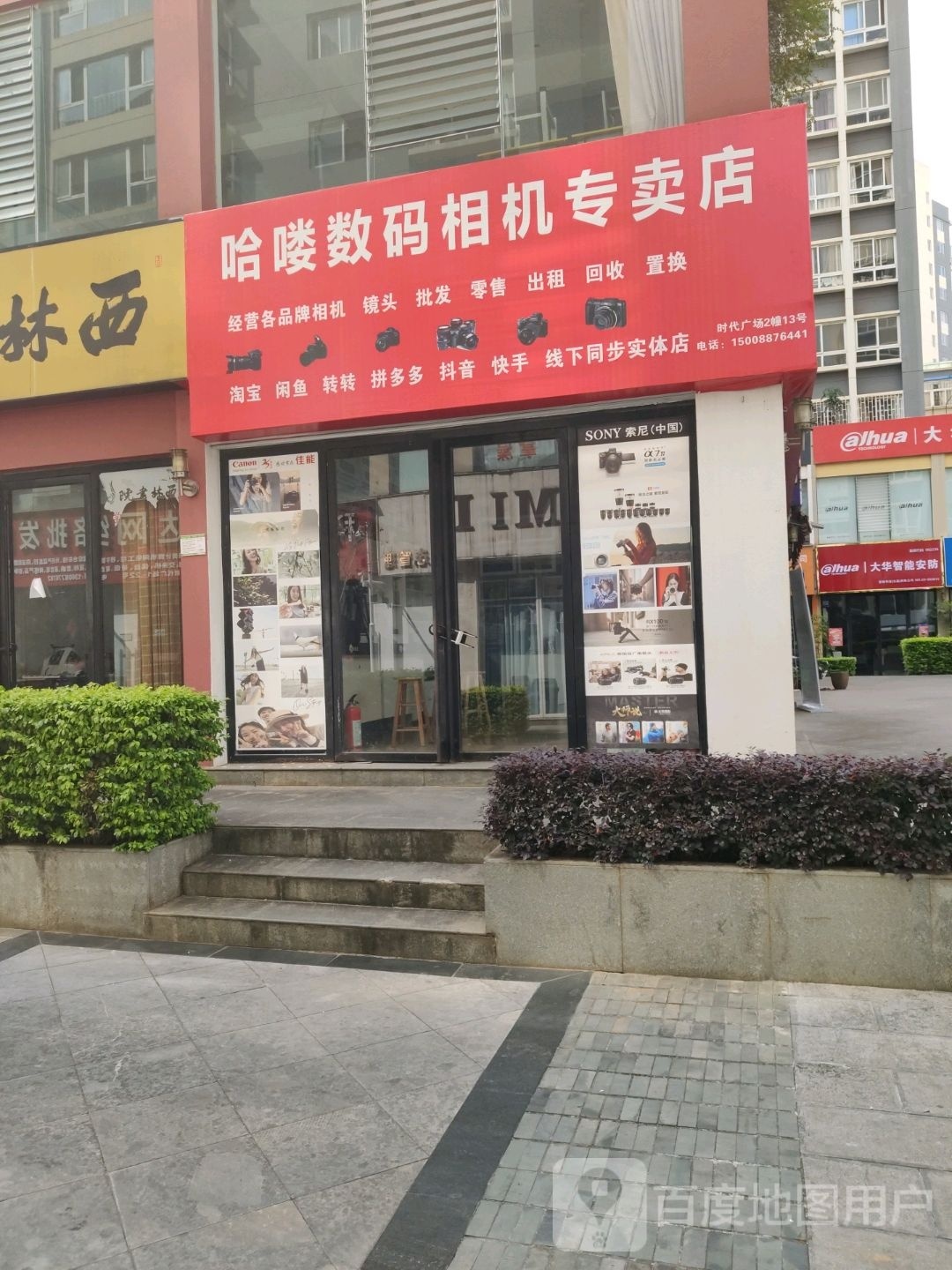 哈喽数码相机专卖店