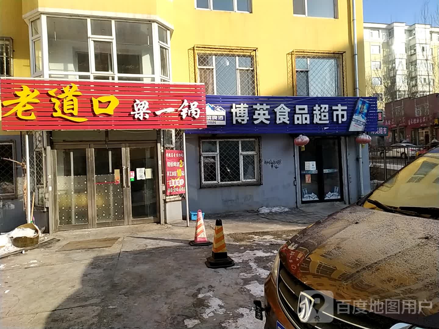 博英食品超市