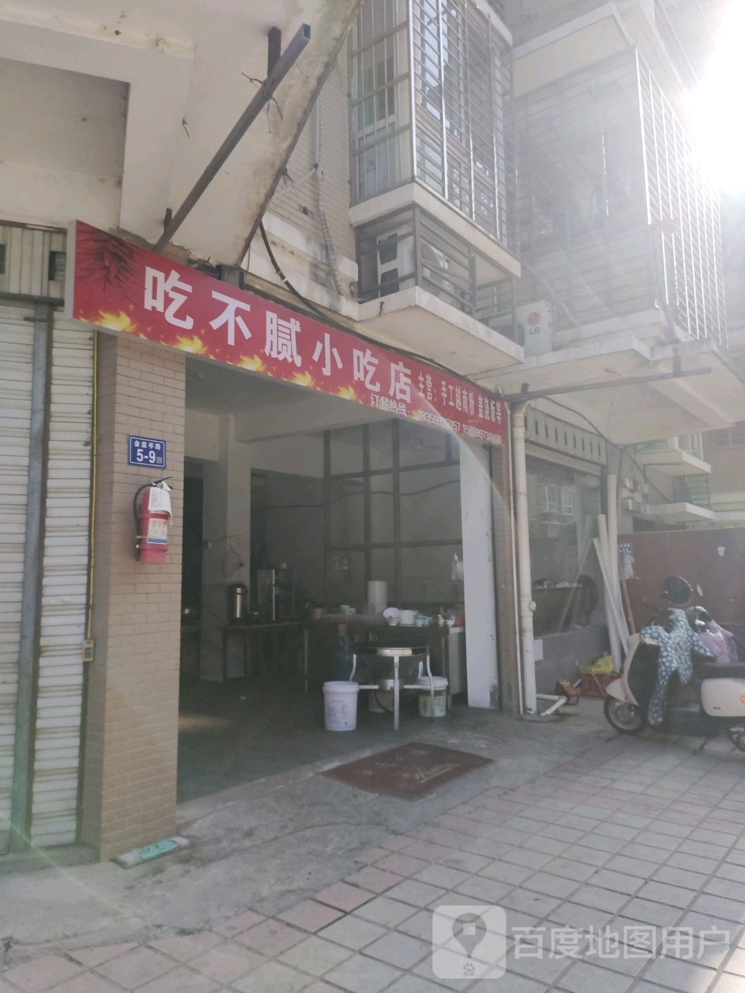 吃不腻小吃店