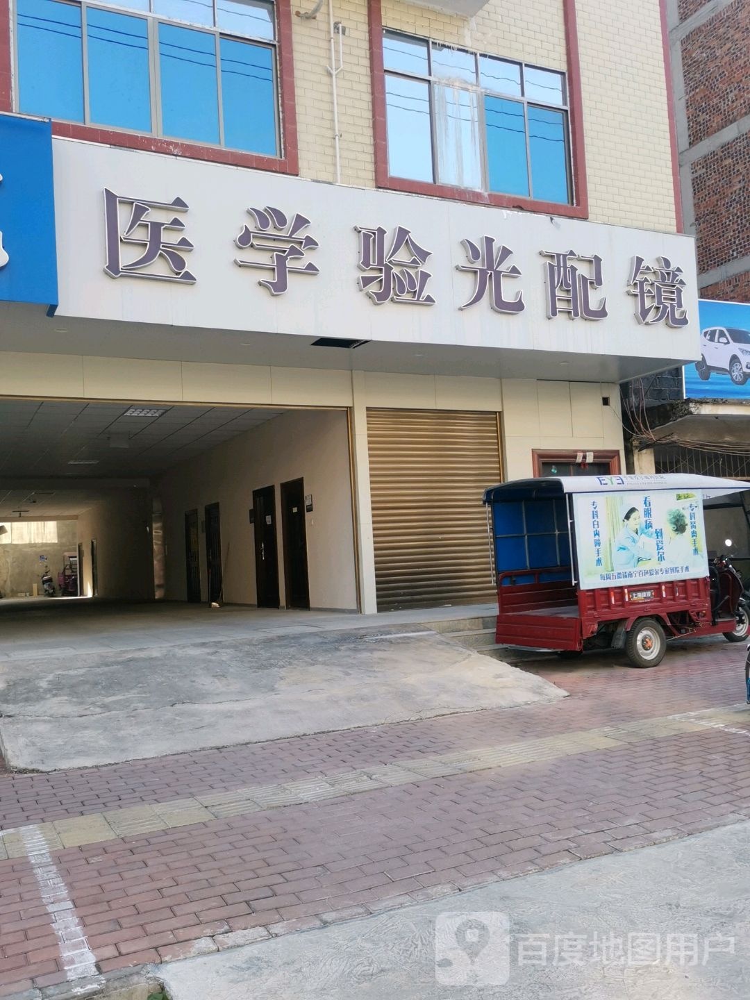 医学验光眼镜