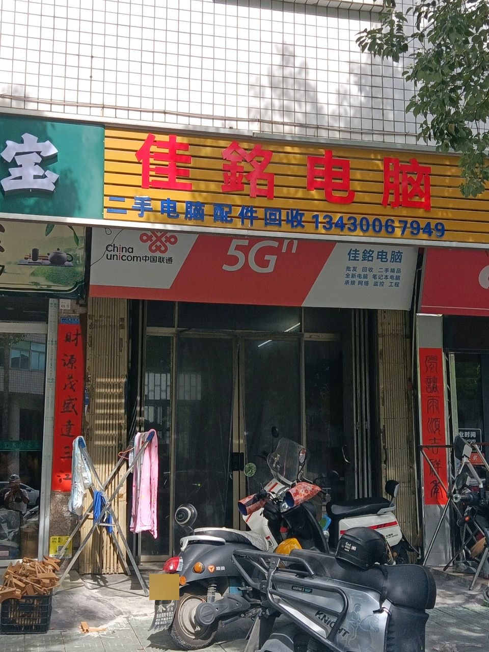佳铭电脑(榕城财政大楼店)