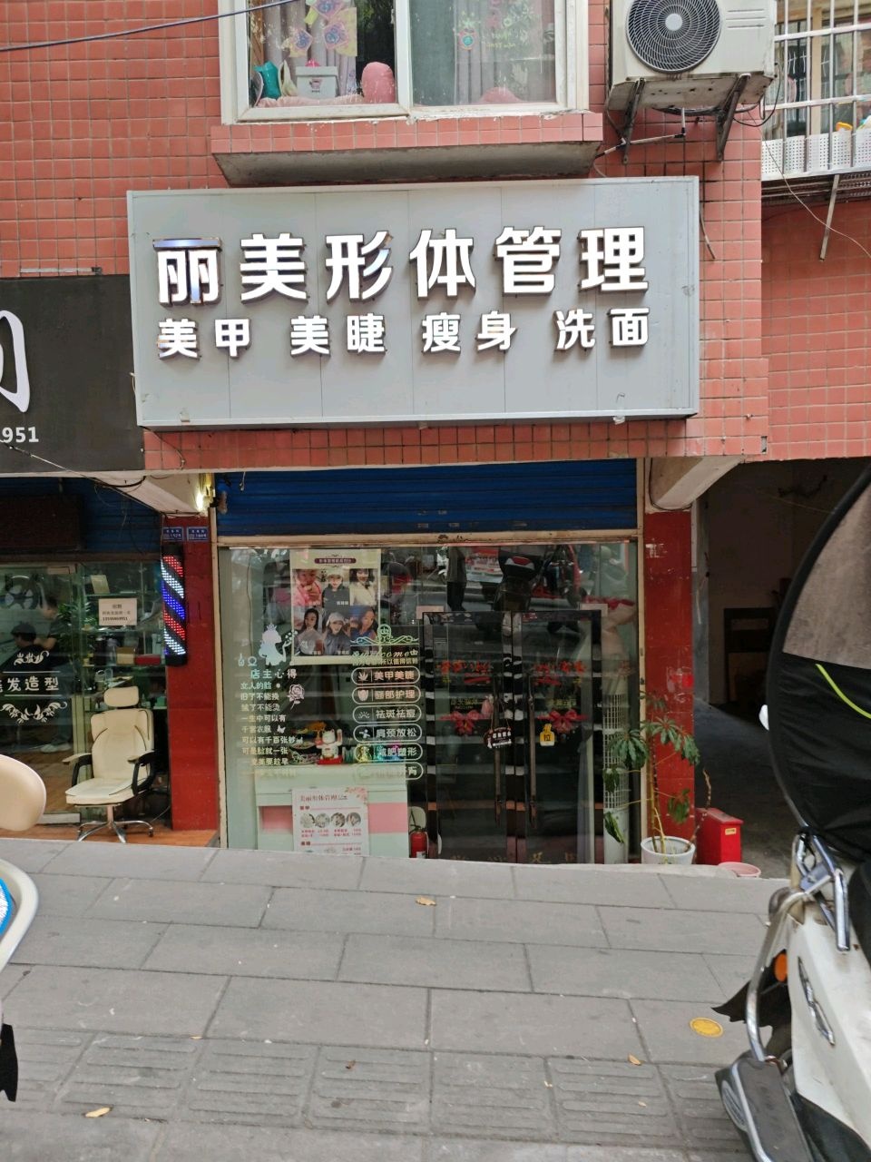 丽美形体管理
