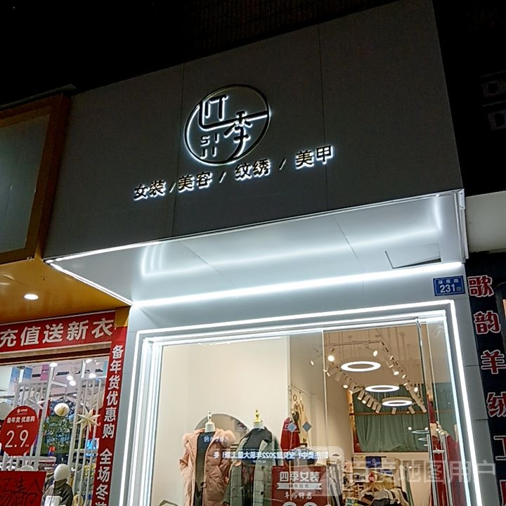 劣四绒季女装美容(水韵城天虹购物中心店)