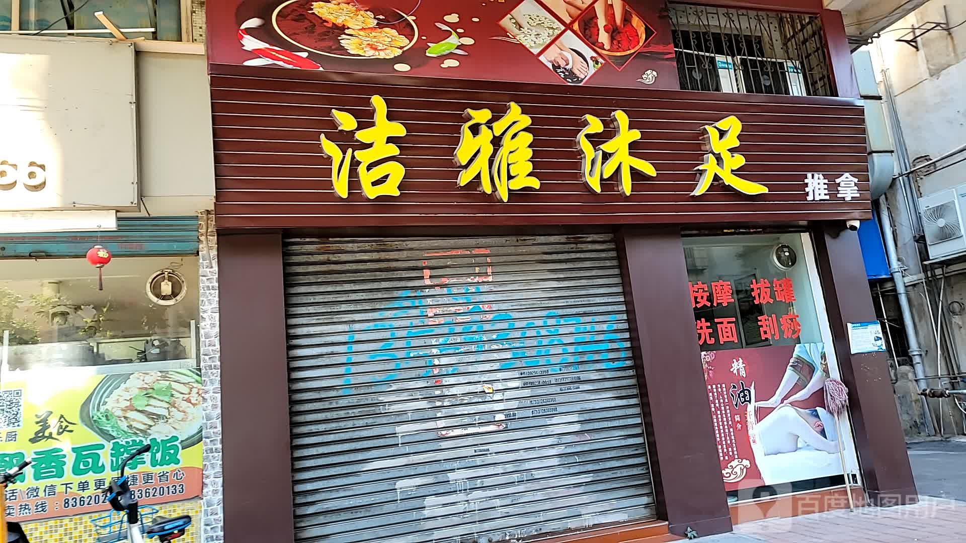 洁雅养生推拿环境