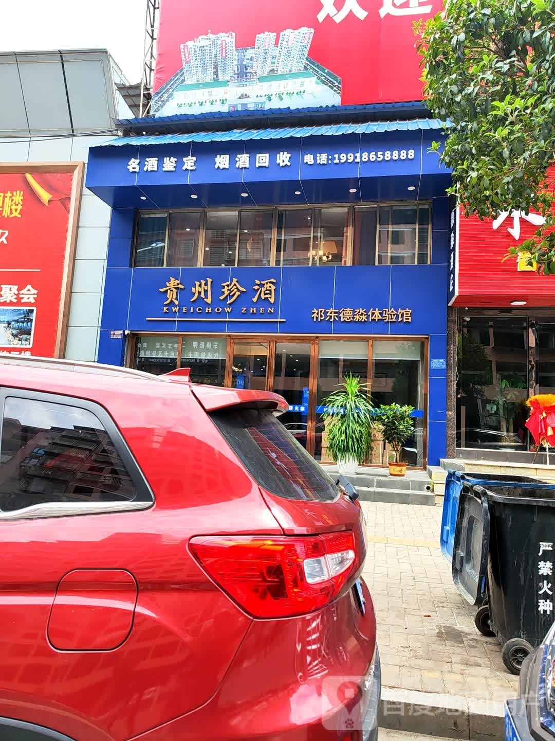 贵州珍酒德淼体验馆