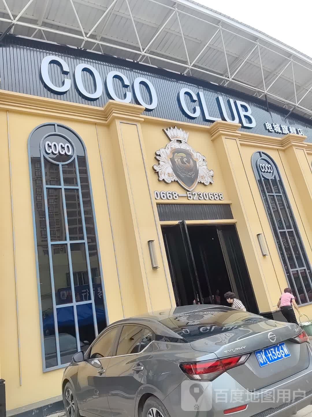 COCO CLUB(电城旗舰店)
