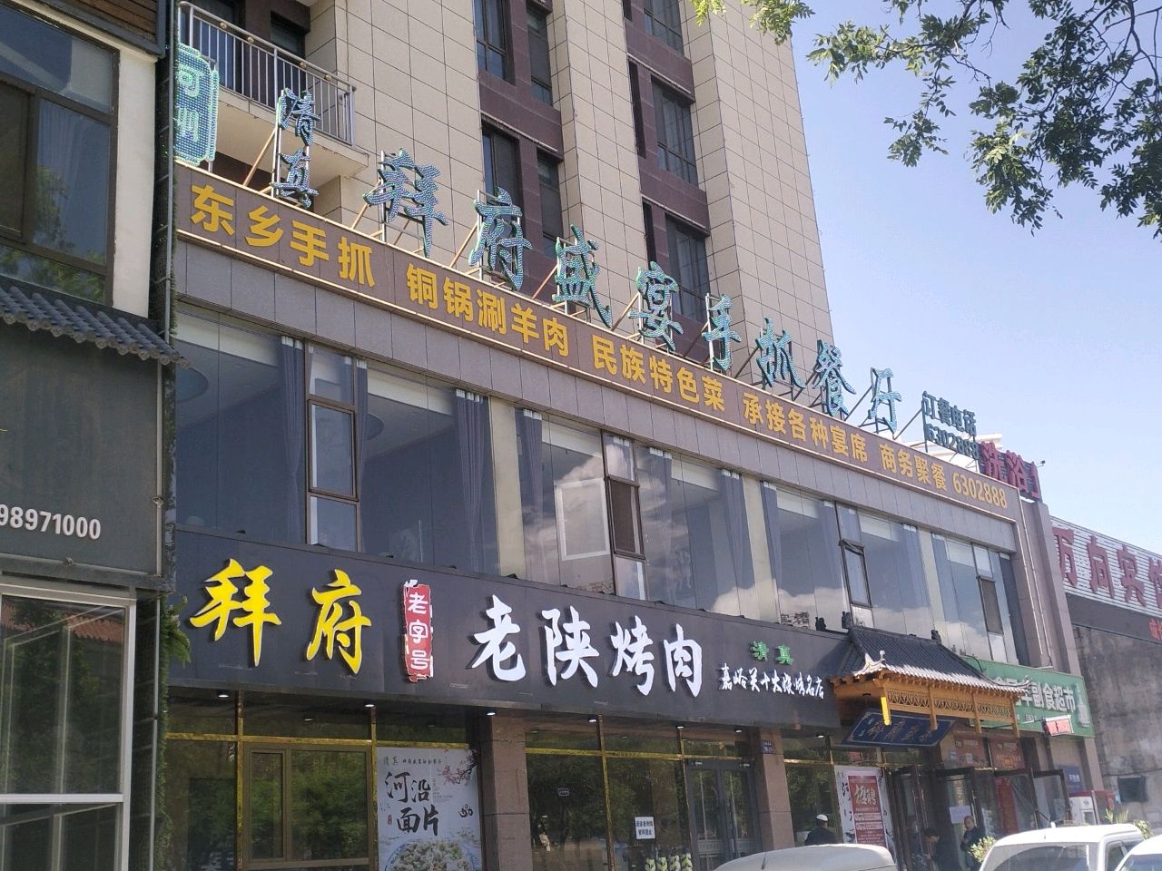 拜府牛肉面