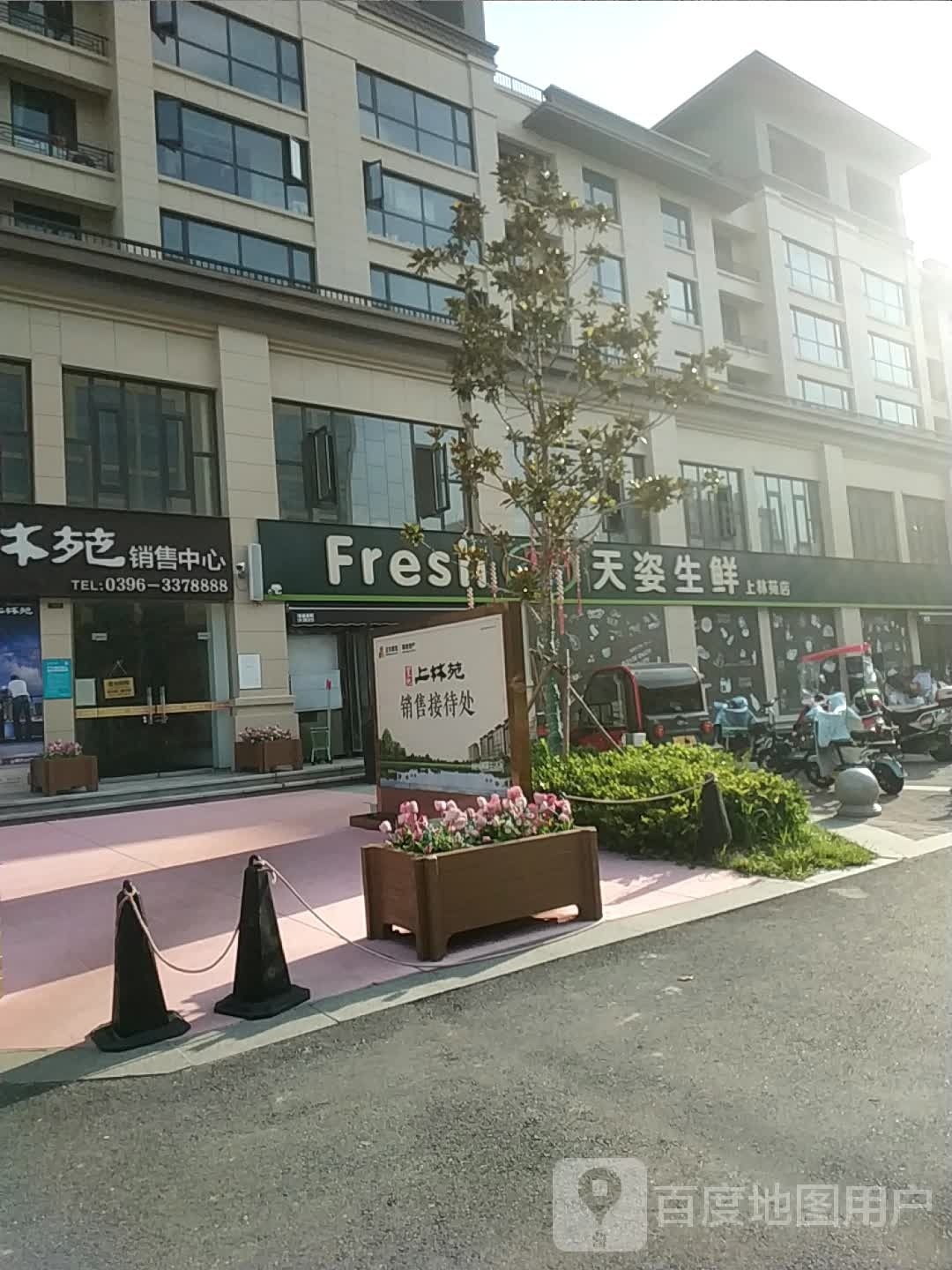 遂平县天姿生鲜超市(上林苑店)