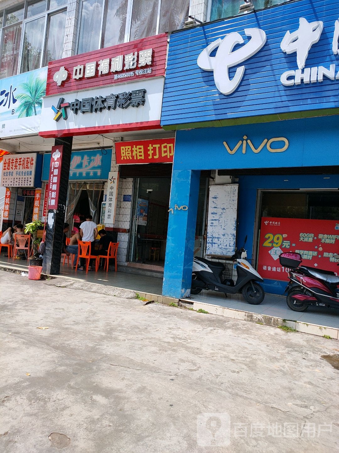 中国体育彩票(两院竞彩店)